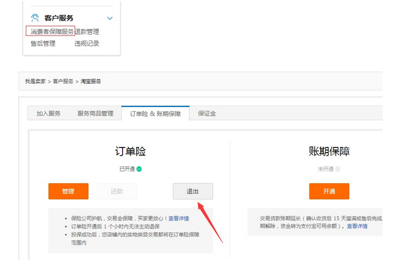 什么是订单险?淘宝订单险的意义有哪些?